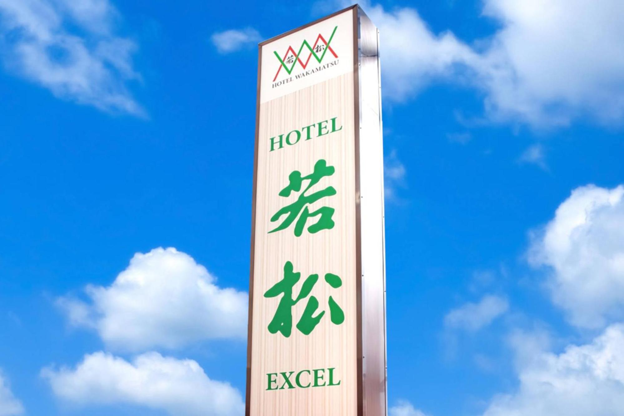 Hotel Wakamatsu Excel Isesaki المظهر الخارجي الصورة